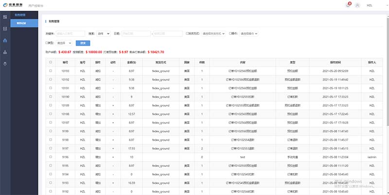 財務(wù)管理界面