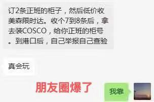 假美森，美森正班裝了COSCO