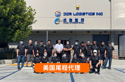 美國尾程清關(guān)、提柜、派送