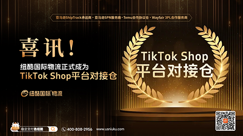 TIKTOK SHOP 承運商