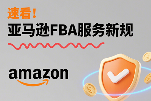 2026年1月1日起，亞馬遜美國站點將全面停止FBA的備貨準備和商品貼標服務