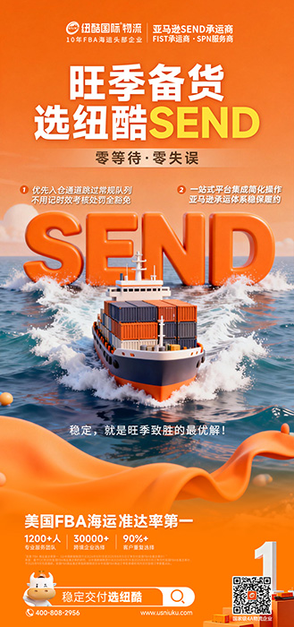 旺季發(fā)貨找紐酷國際SEND服務(wù)